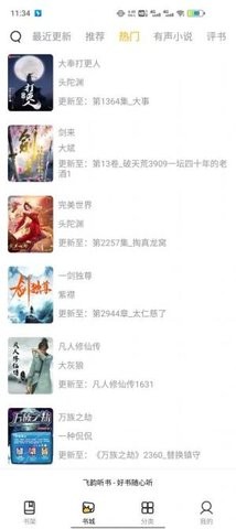 飞韵听书免升级.jpg