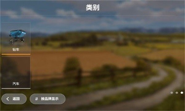 模拟农场20国 产卡车(1)