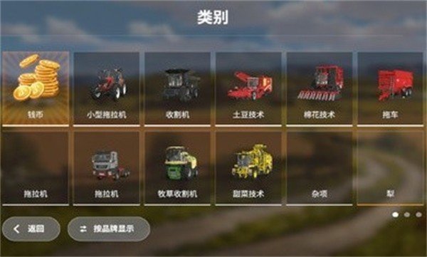 模拟农场20国 产卡车(3)