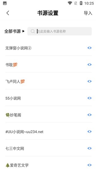 奇墨小说纯净版(2)
