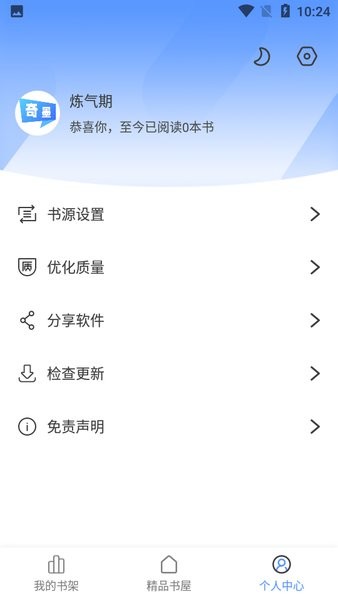奇墨小说纯净版.jpg