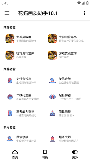 花猫画质助手120帧超高清(2)