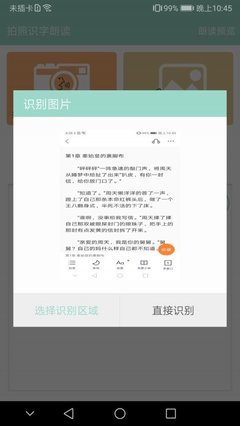 拍照识字朗读去广告(1)
