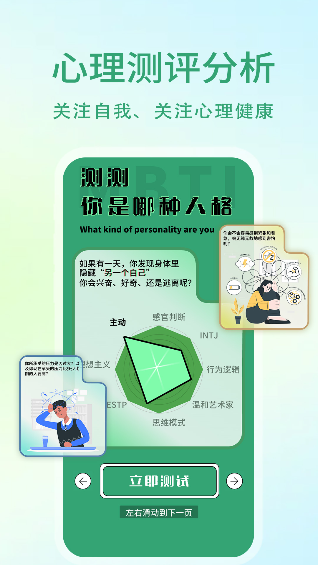 压力自测助手.jpg
