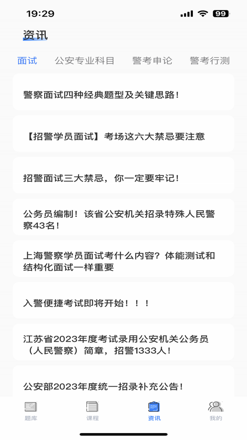 警考通答题.png