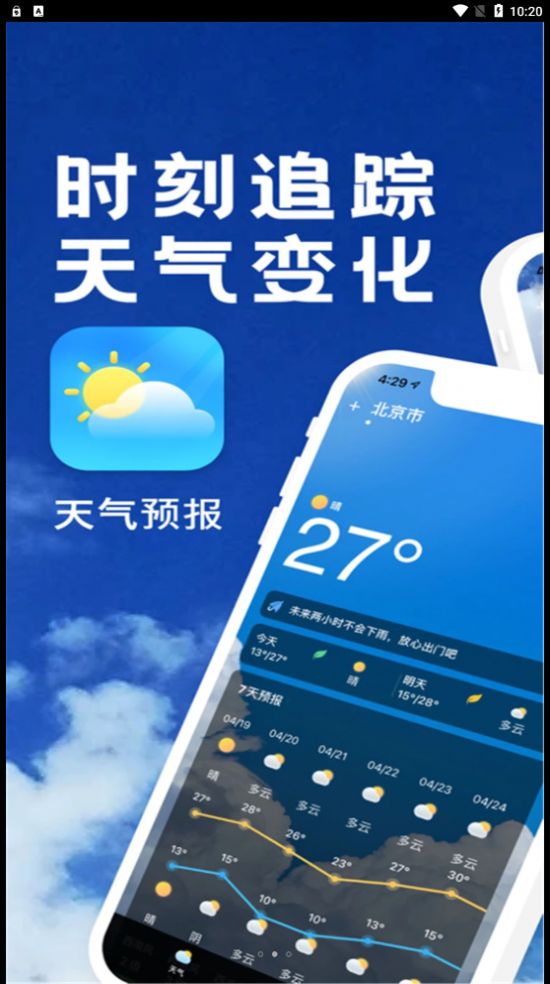 实时天气播报.jpg