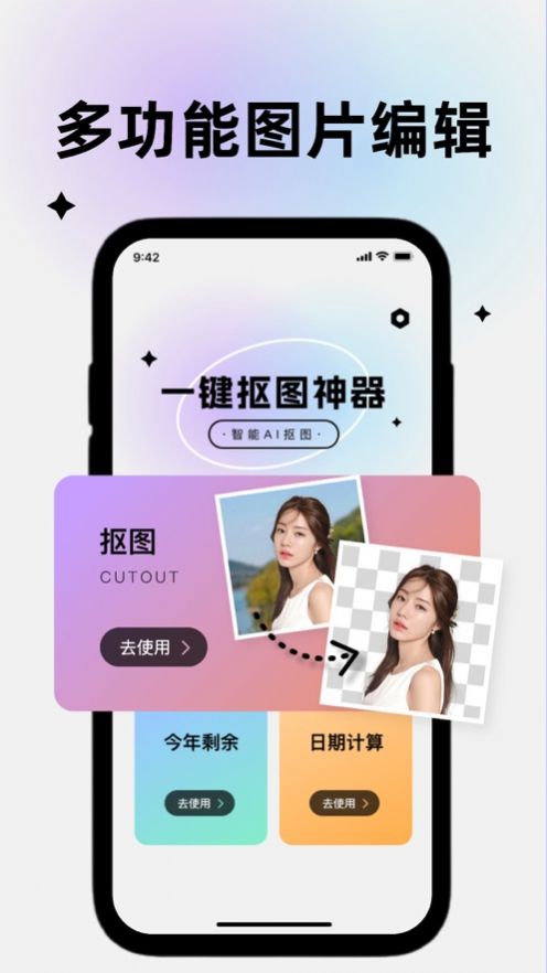关傲抠图软件Pro.jpg