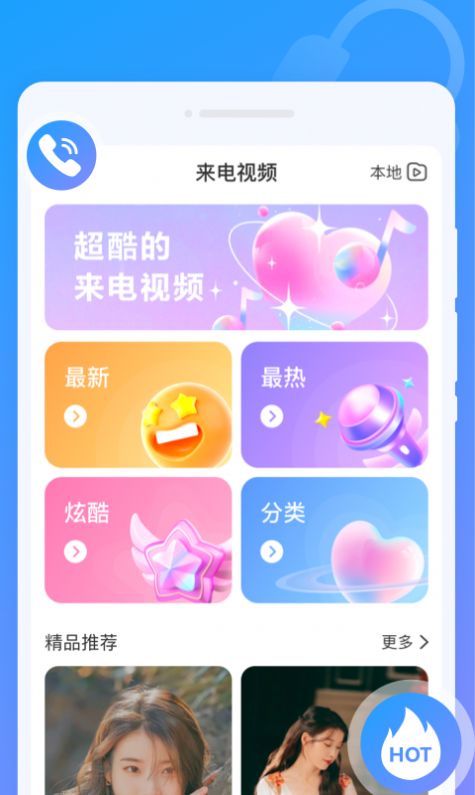闪动来电秀.jpg