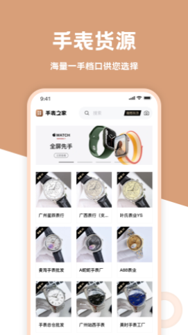 手表货源.png