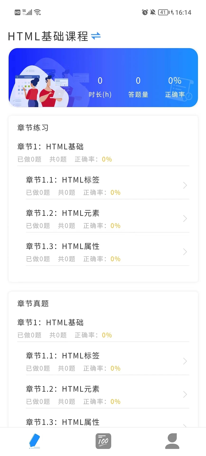 诺诺刷题.jpg