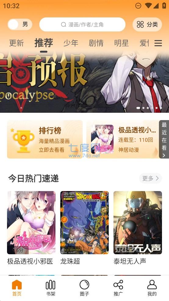 酷笔漫画无广告.jpg