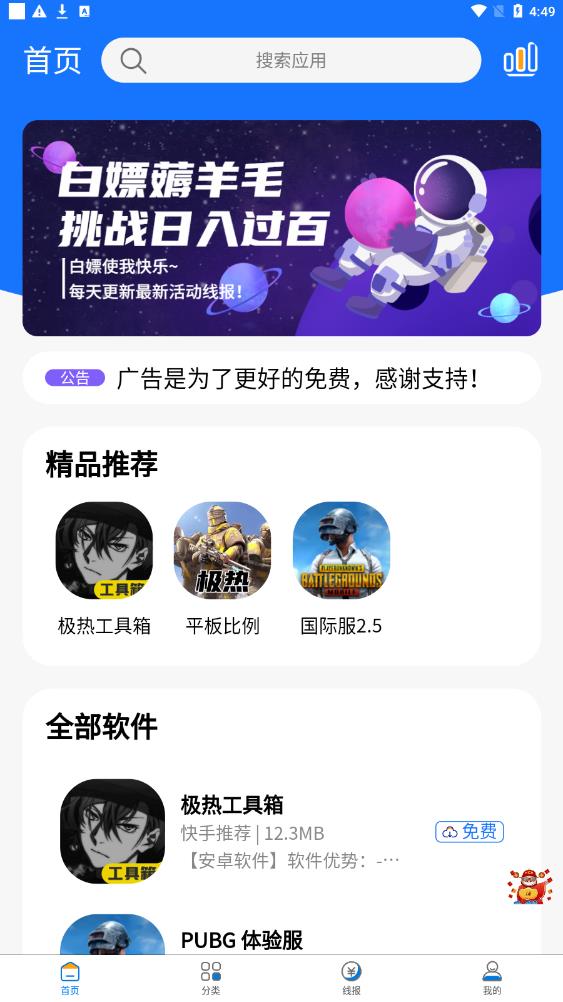 极热软件库.jpg
