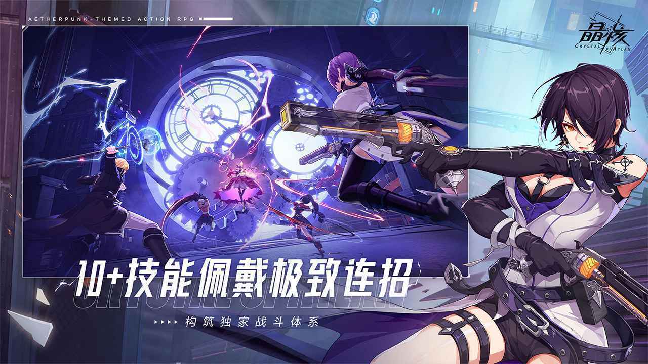 coa晶核官网版(1)