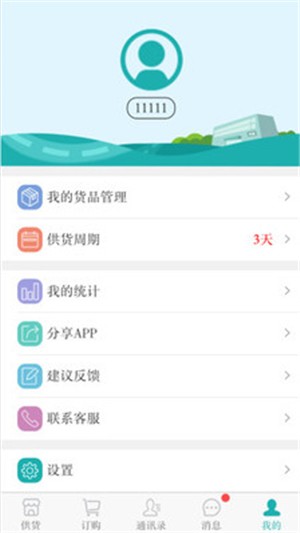 新佳宜订货助手.jpg
