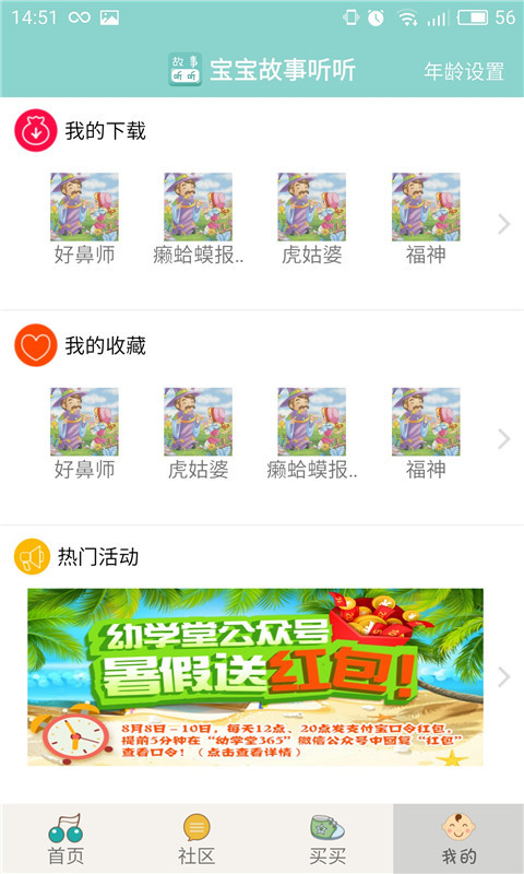 宝宝故事听听.jpg