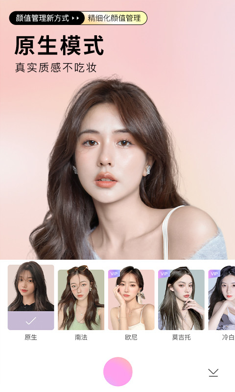 美颜相机最新版本2023.jpg