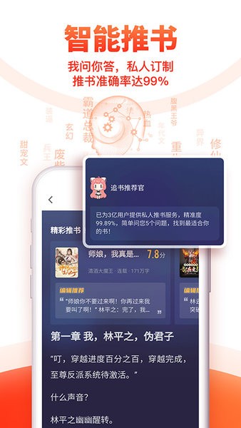 追书神器换源版(3)