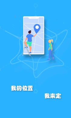 虚拟位置大师免费版(1)