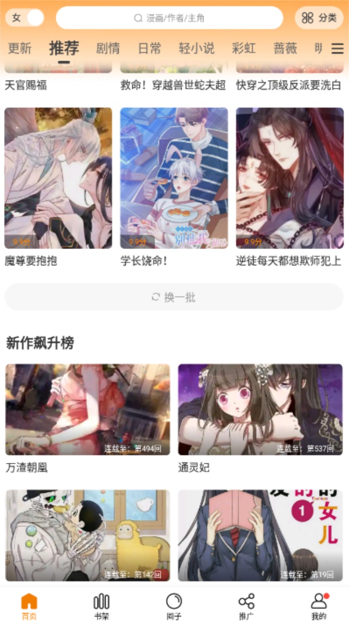 漫天星漫画(2)