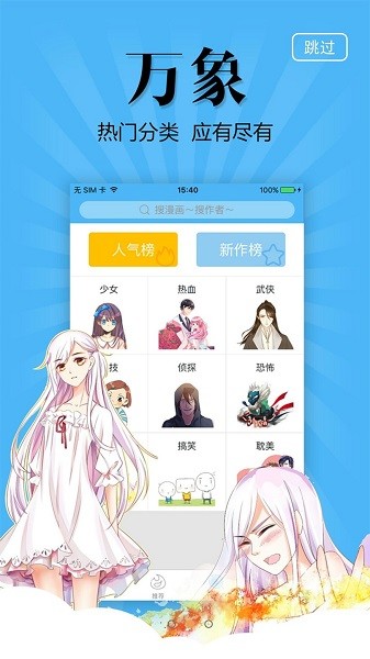 奇妙漫画免费版(4)