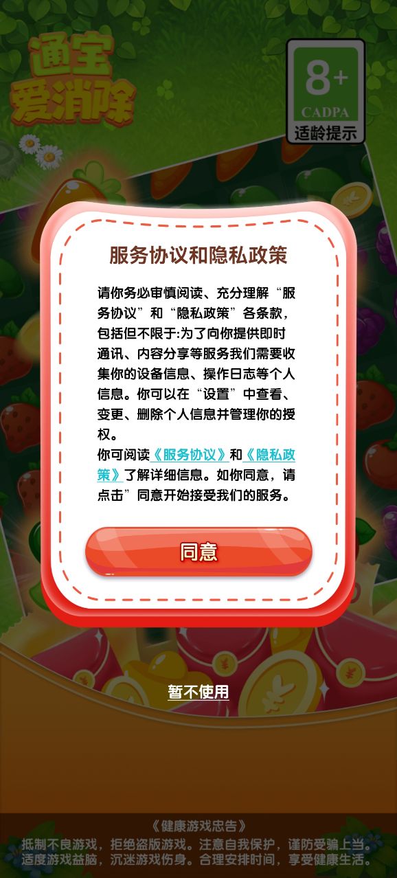 通宝爱消除.jpg