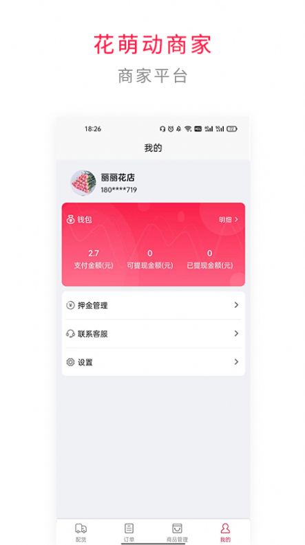 花萌动商家端.jpg