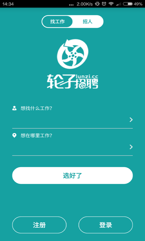 轮子招聘.png