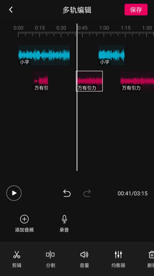 音频编辑多轨版.jpg