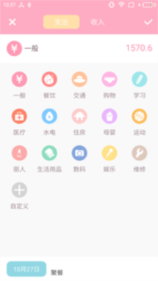粉红记账.png