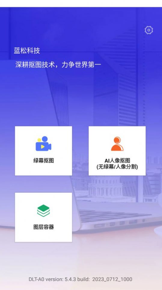 蓝松抠图演示.jpg