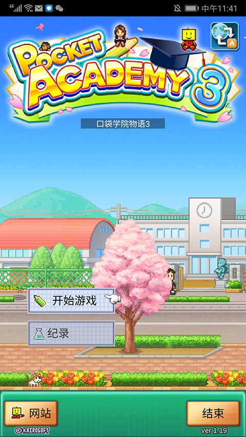 口袋学院物语3(3)