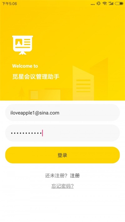 觅星会议助手.jpg