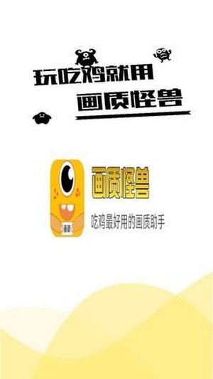 画质怪兽144帧免费版(1)