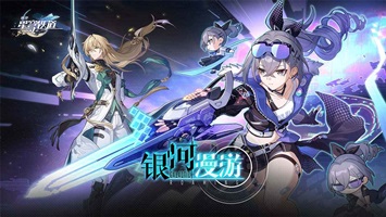 星穹铁道官网版(1)