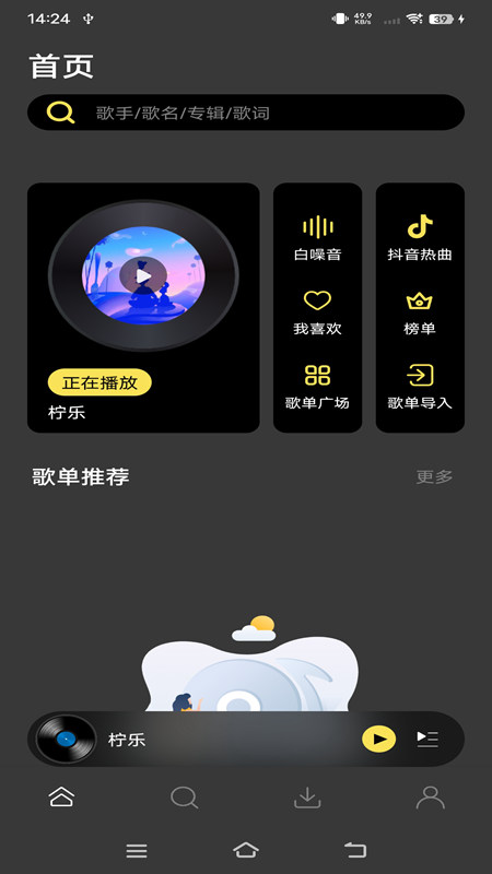 柠乐音乐(3)