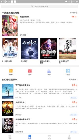 海纳小说阅读器无广告版(1)