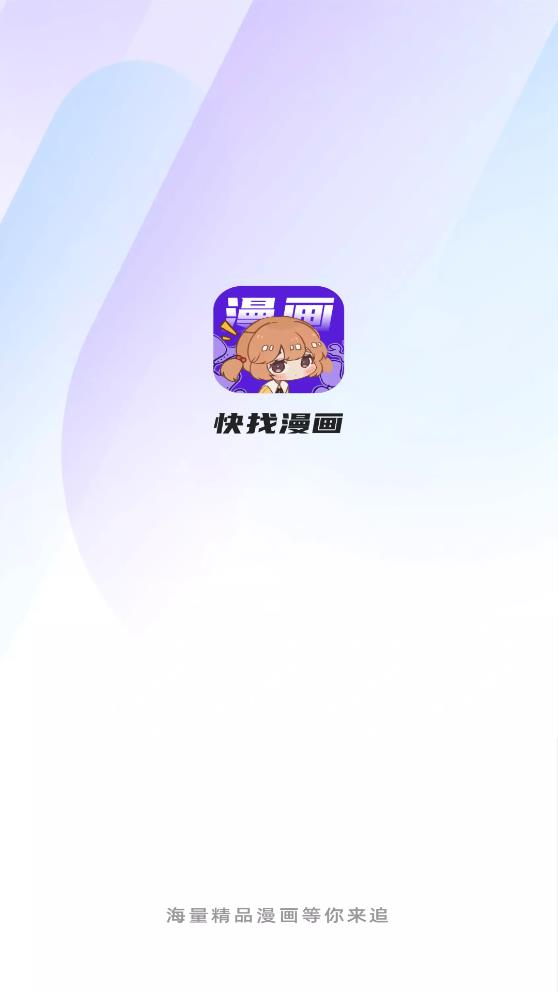 快找漫画旧版(1)