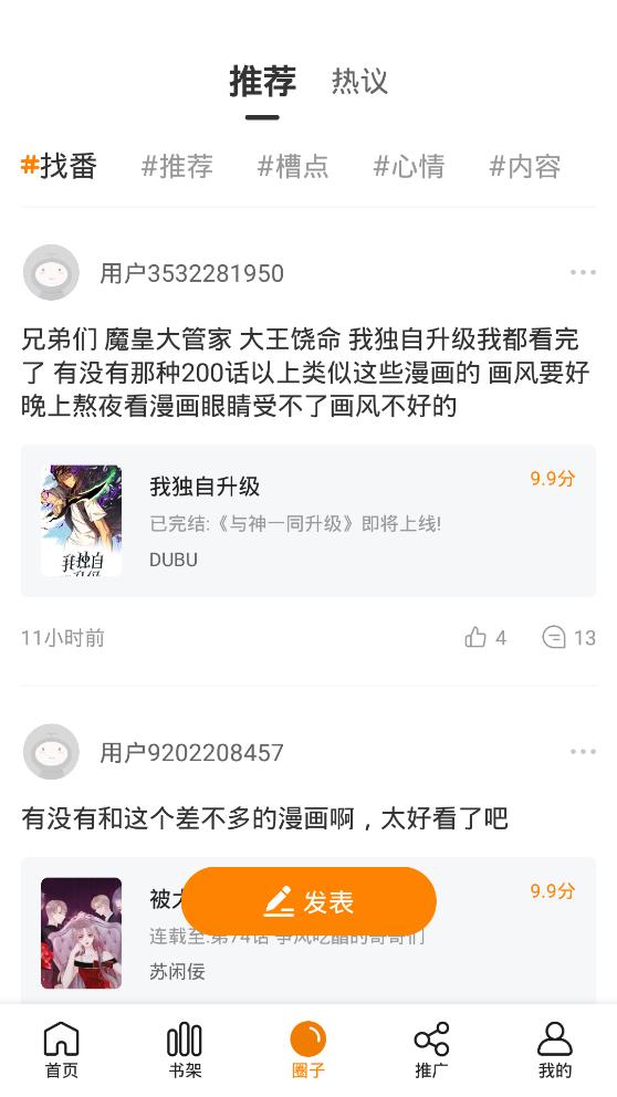 快找漫画旧版(2)