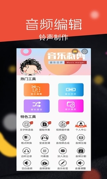 音频剪辑大师免费版(2)