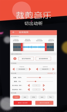 音频剪辑大师免费版(1)