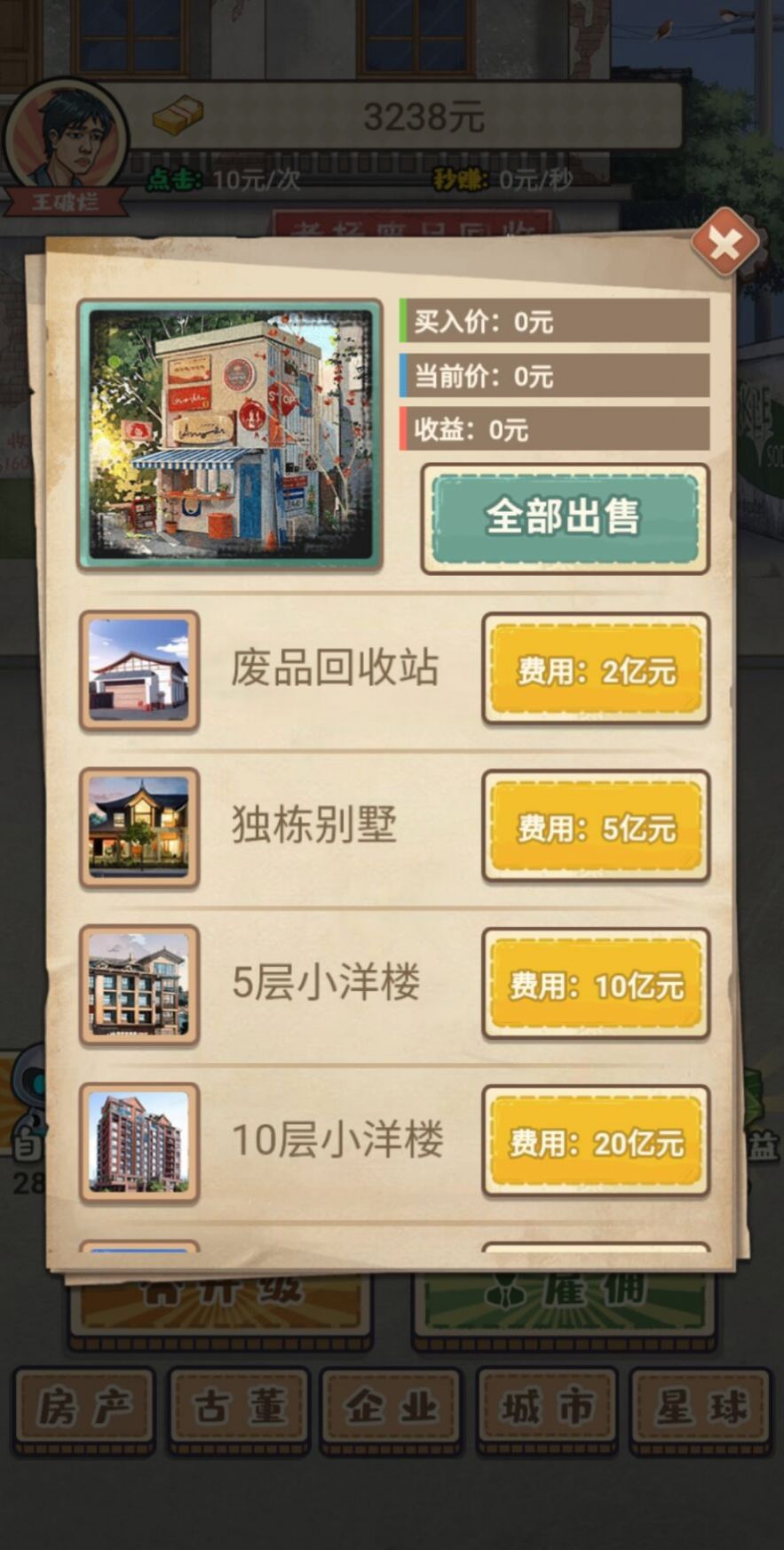 破烂之王无限金币.jpg