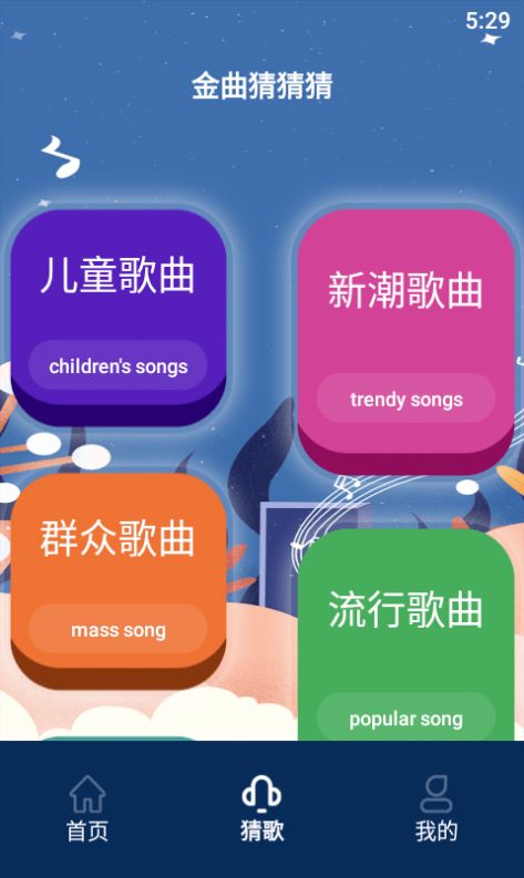 听歌识曲达人.jpg