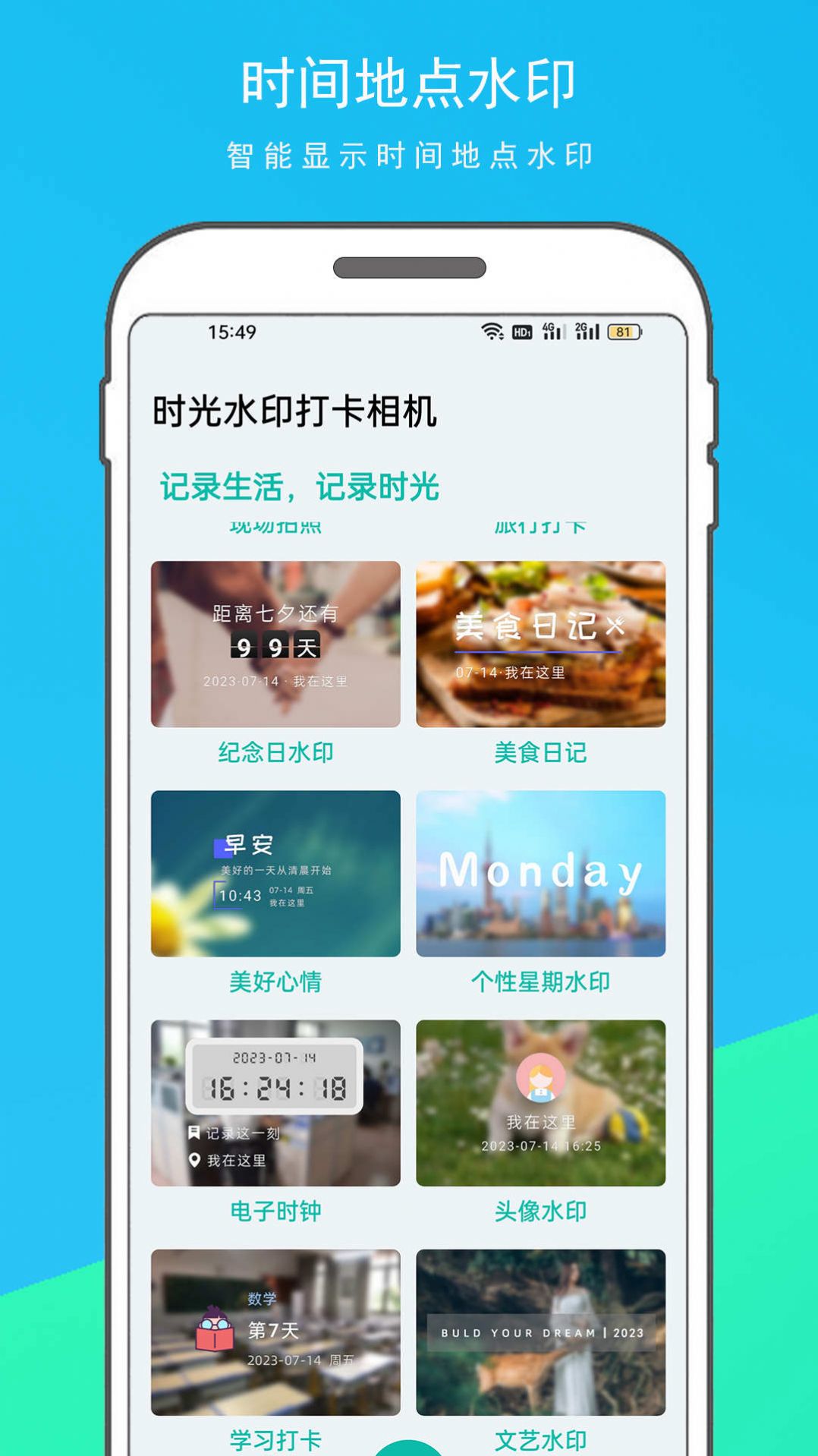 时光水印打卡相机.jpg