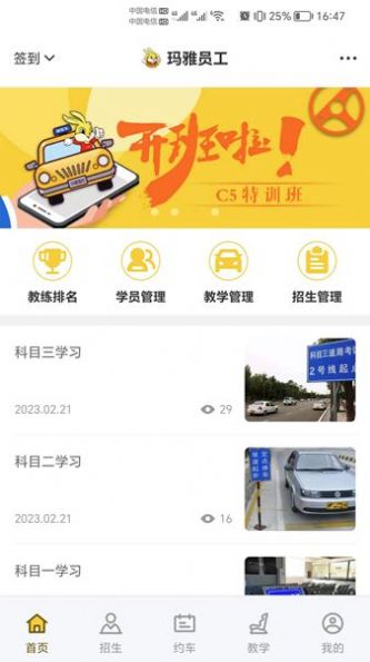 天天学车员工端.jpg
