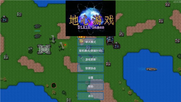 铁锈战争全汉化版(3)