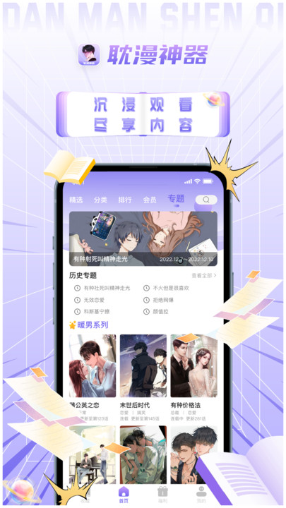 耽漫神器.jpg