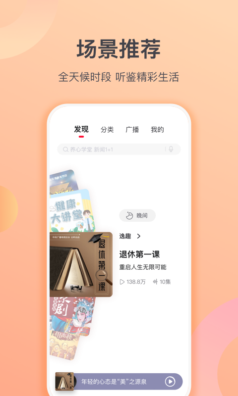 云听免费版.png