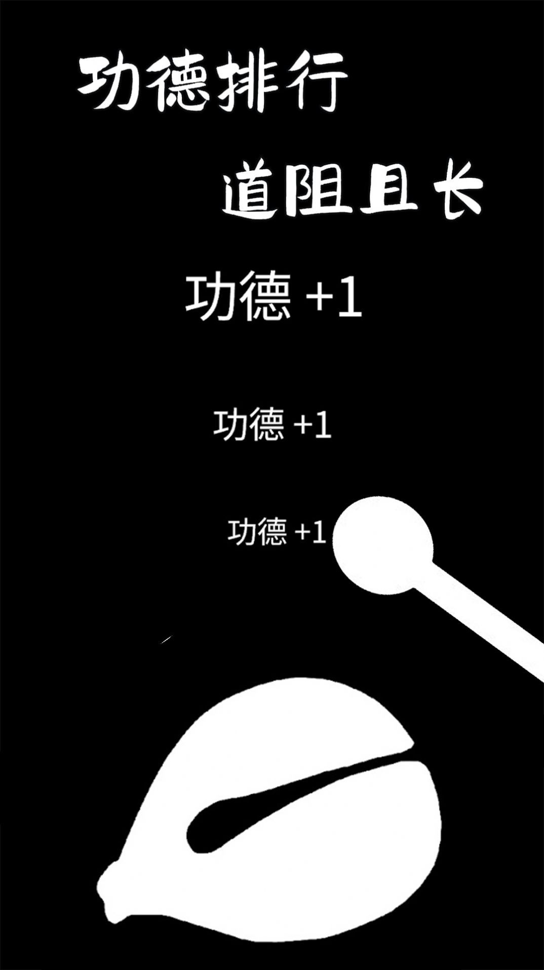 功德木鱼静心.jpg