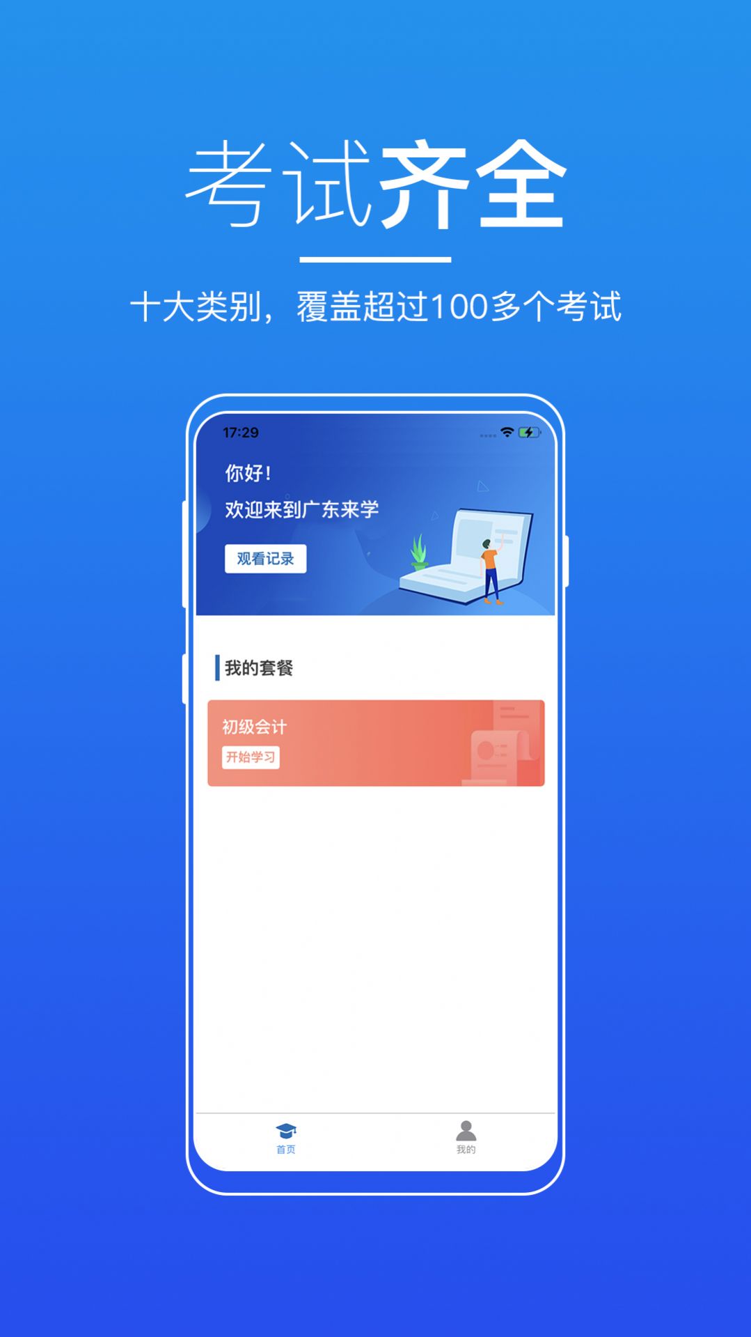 广东来学教育(2)