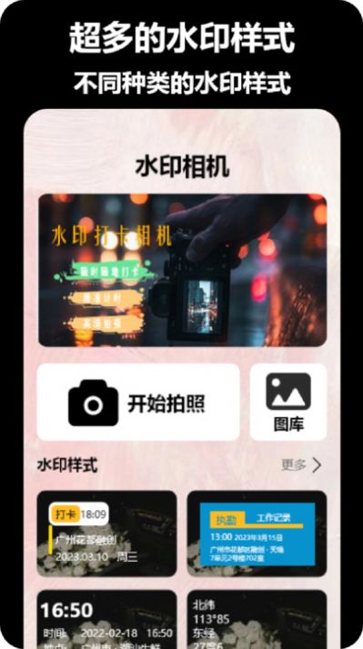 真实水印相机.jpg